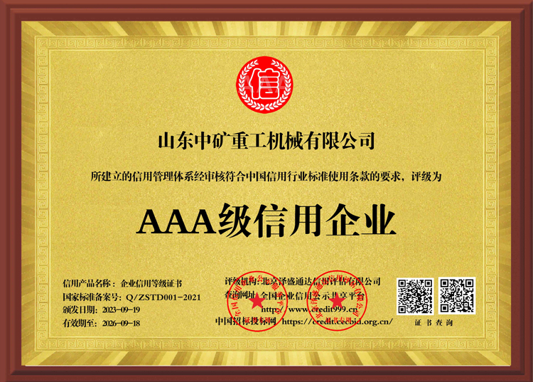 山东中矿重工机械有限公司
