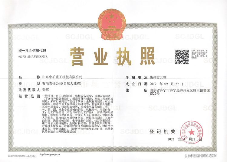 山东中矿重工机械有限公司